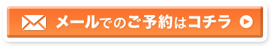 お問い合わせはコチラ