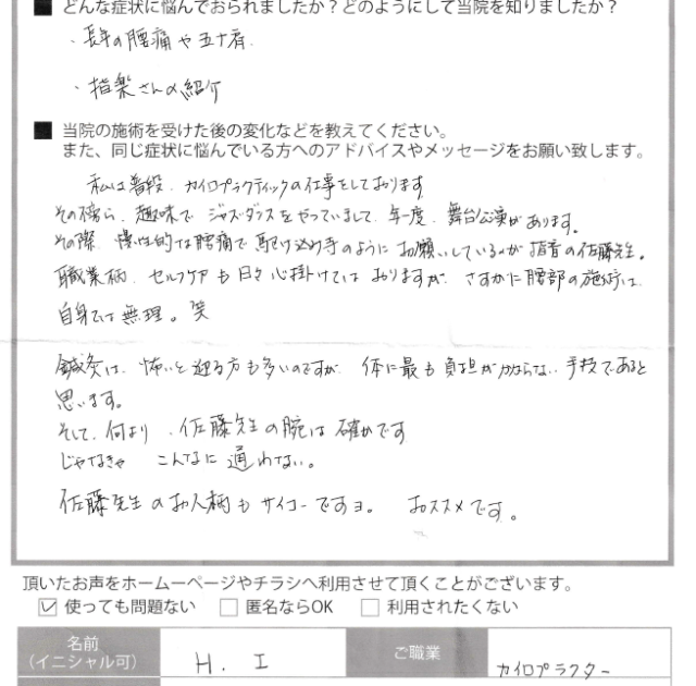 アンケート用紙