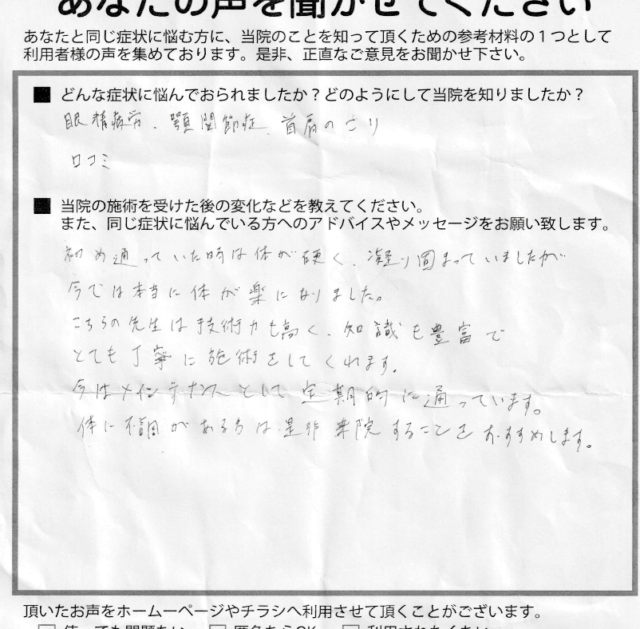 アンケート用紙