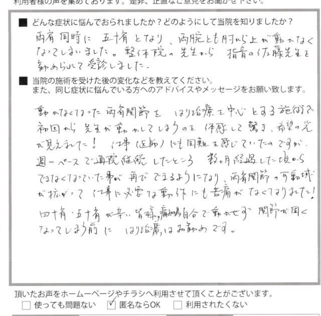 アンケート用紙