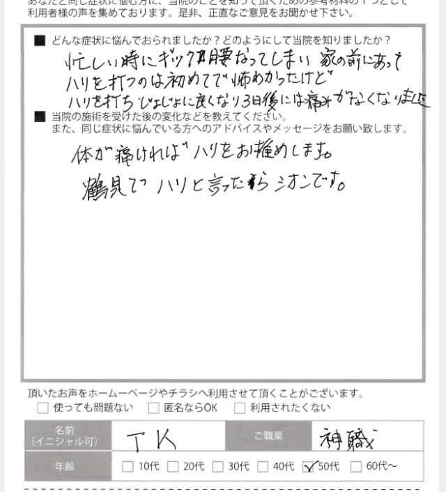 アンケート用紙
