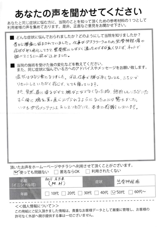 アンケート用紙