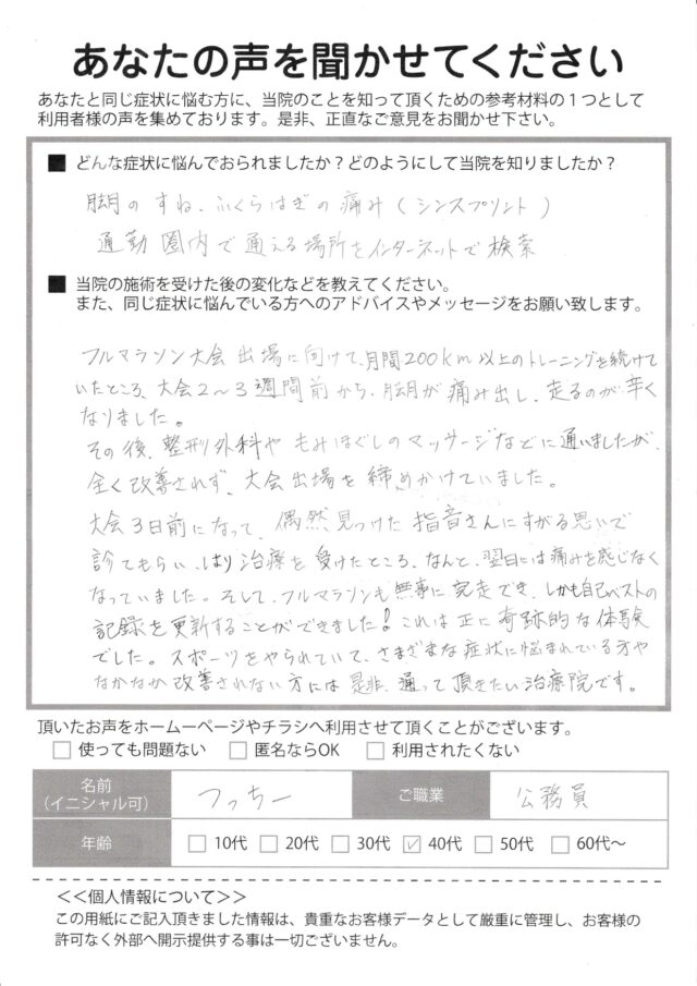 アンケート用紙