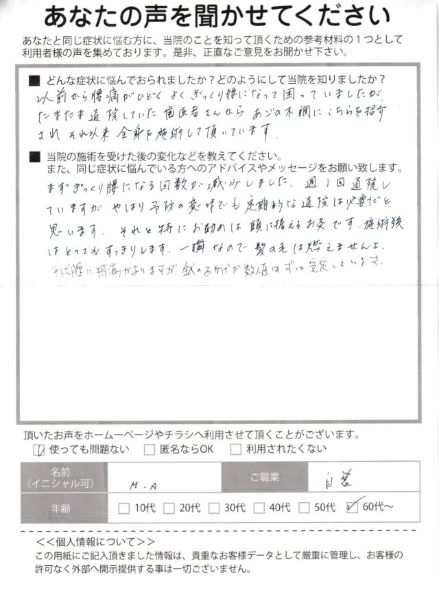 アンケート用紙