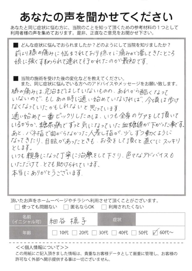アンケート用紙