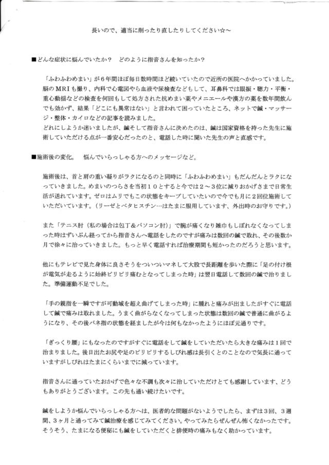 アンケート用紙