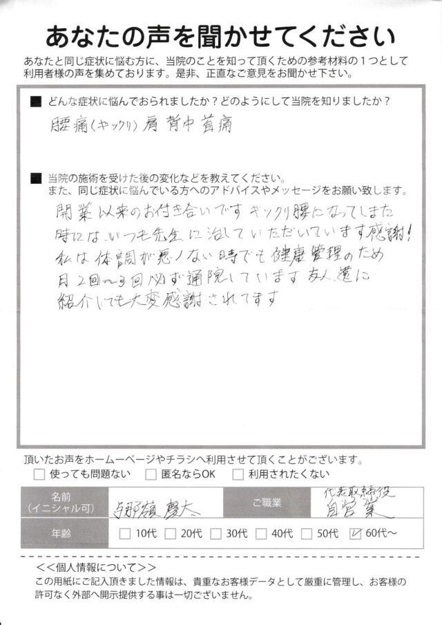アンケート用紙