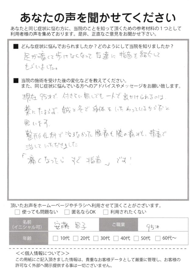 アンケート用紙