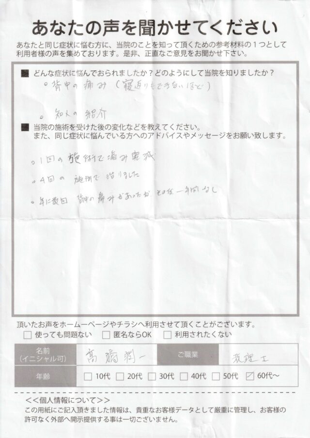 アンケート用紙