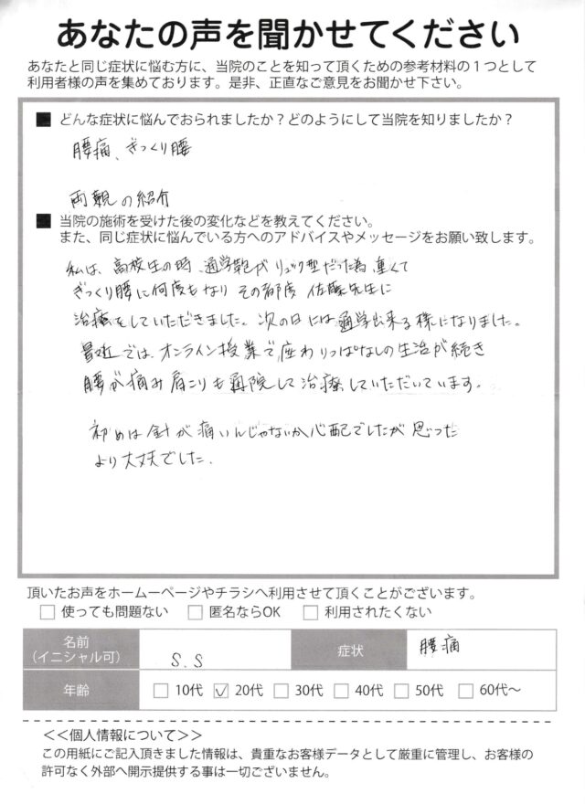 アンケート用紙