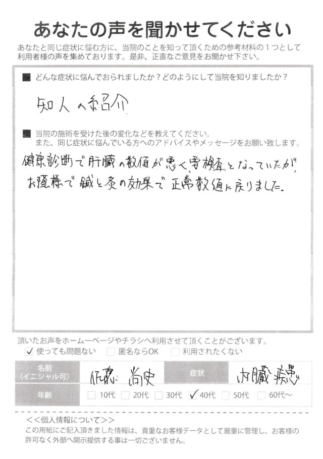アンケート用紙