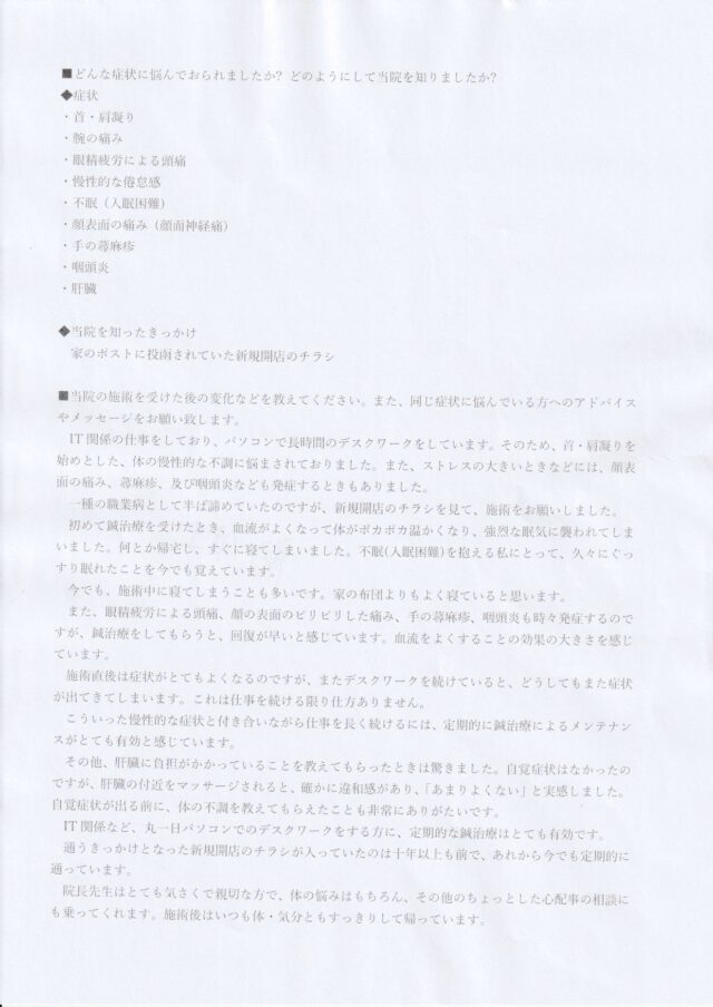 アンケート用紙