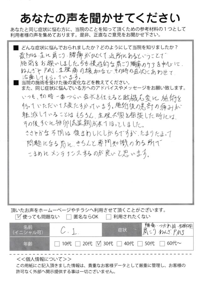 アンケート用紙