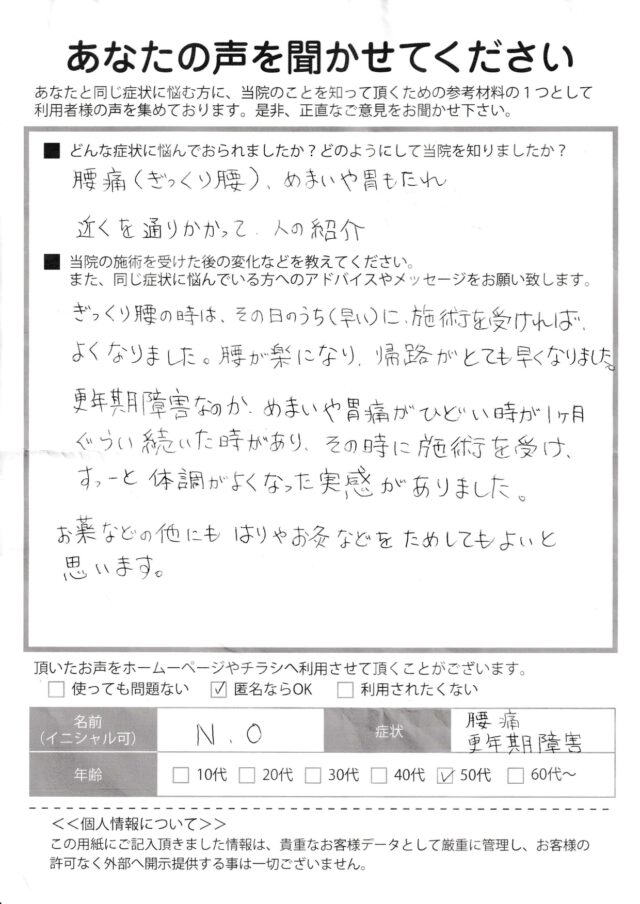 アンケート用紙