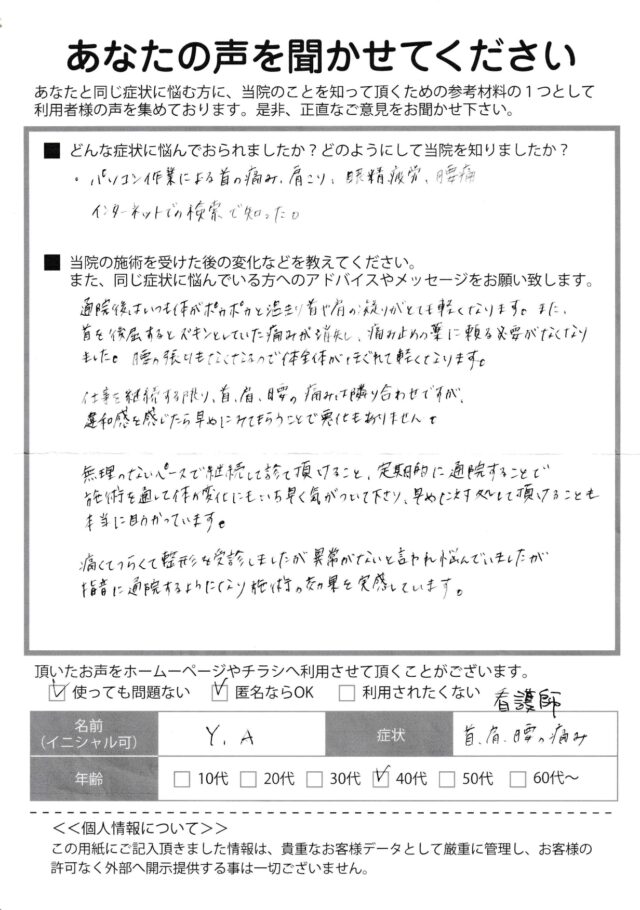 アンケート用紙