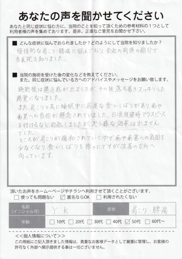 アンケート用紙