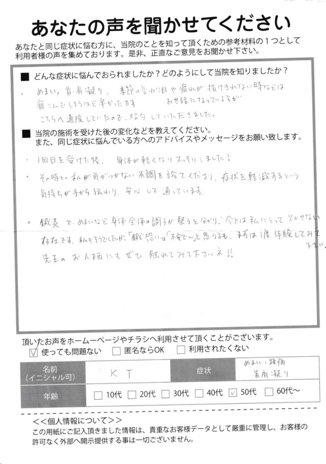 アンケート用紙