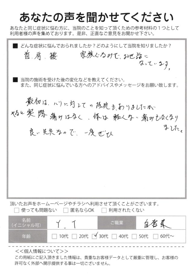 アンケート用紙