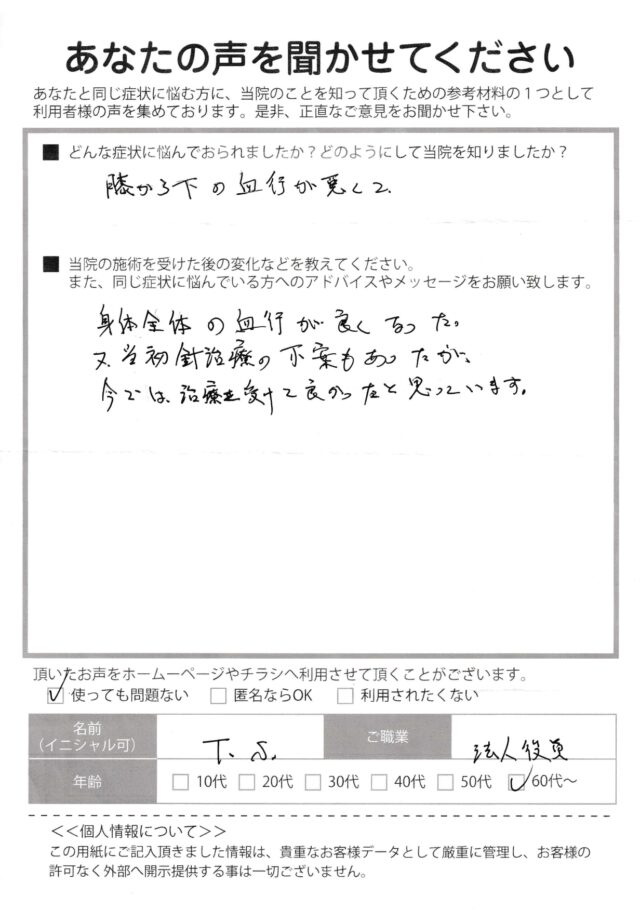 アンケート用紙