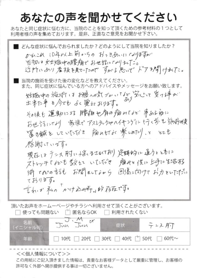 アンケート用紙