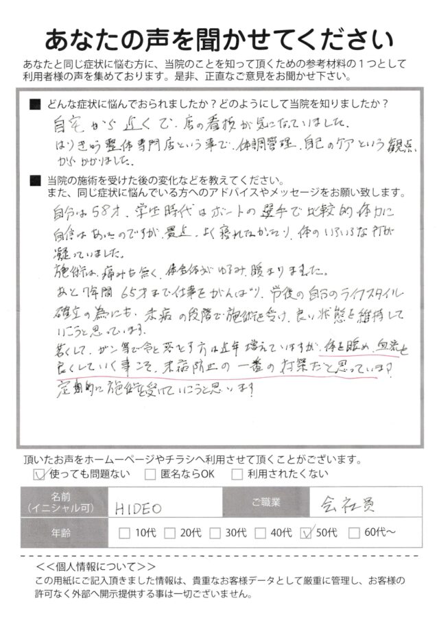 アンケート用紙