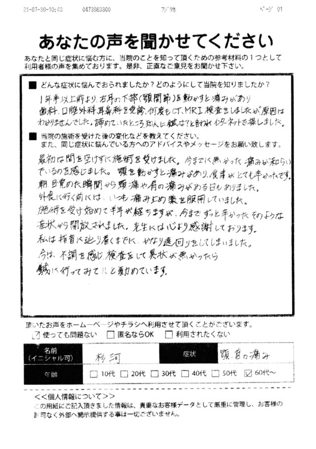 アンケート用紙