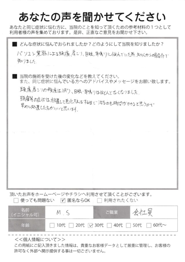 アンケート用紙