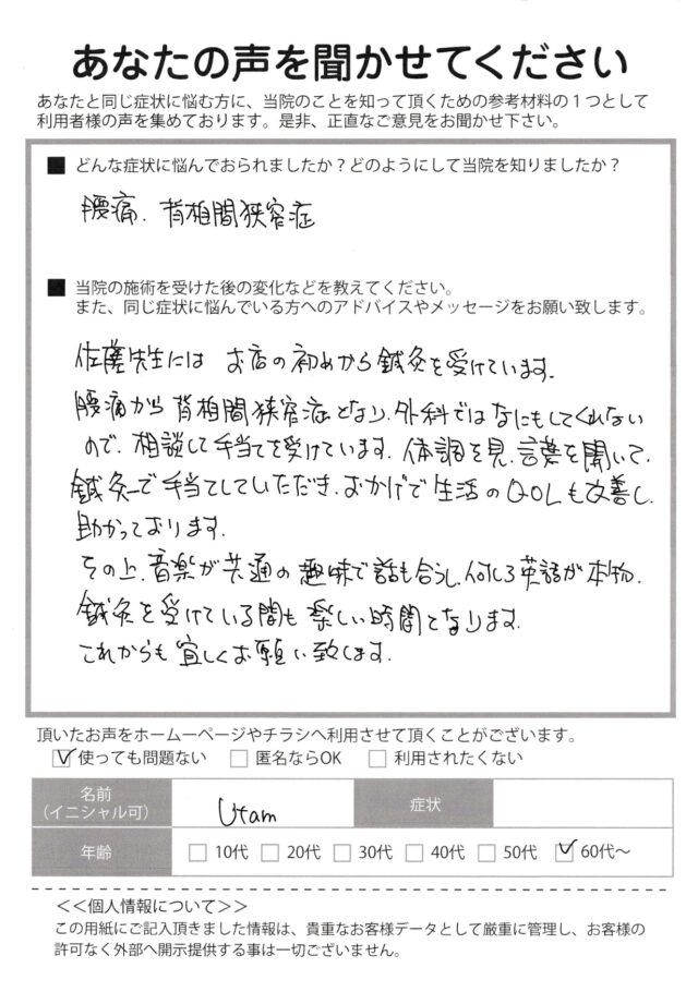 アンケート用紙