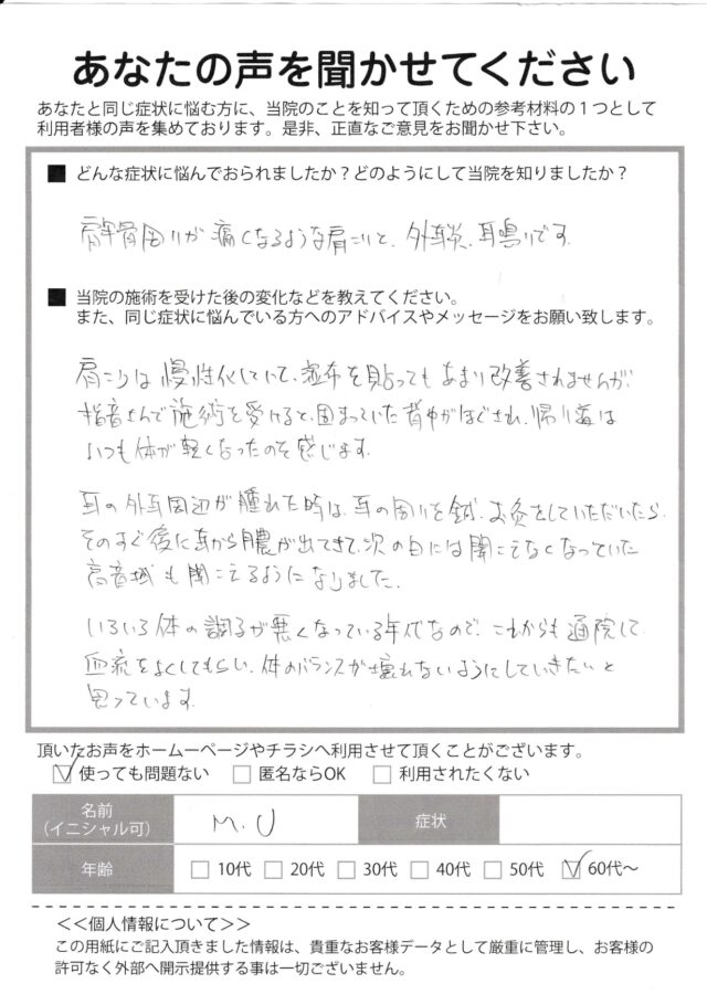 アンケート用紙