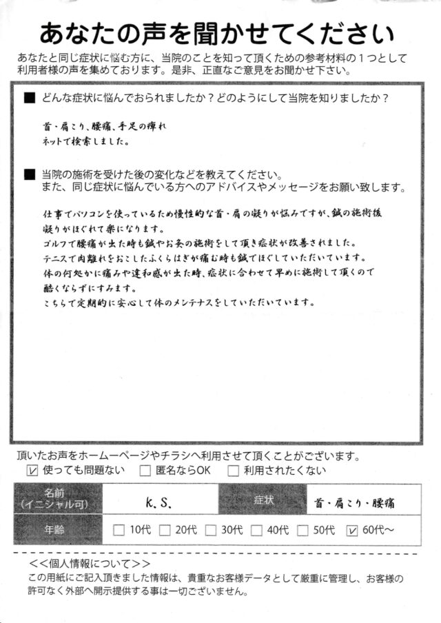 アンケート用紙