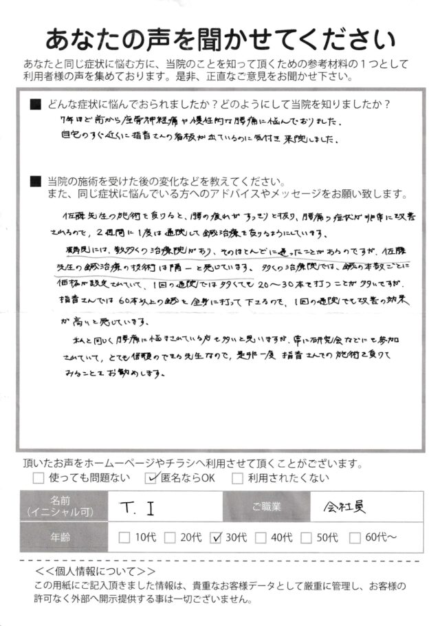 アンケート用紙