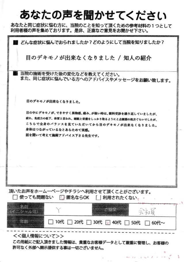 アンケート用紙