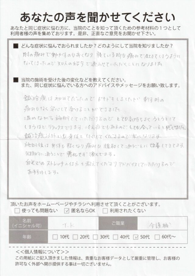 アンケート用紙