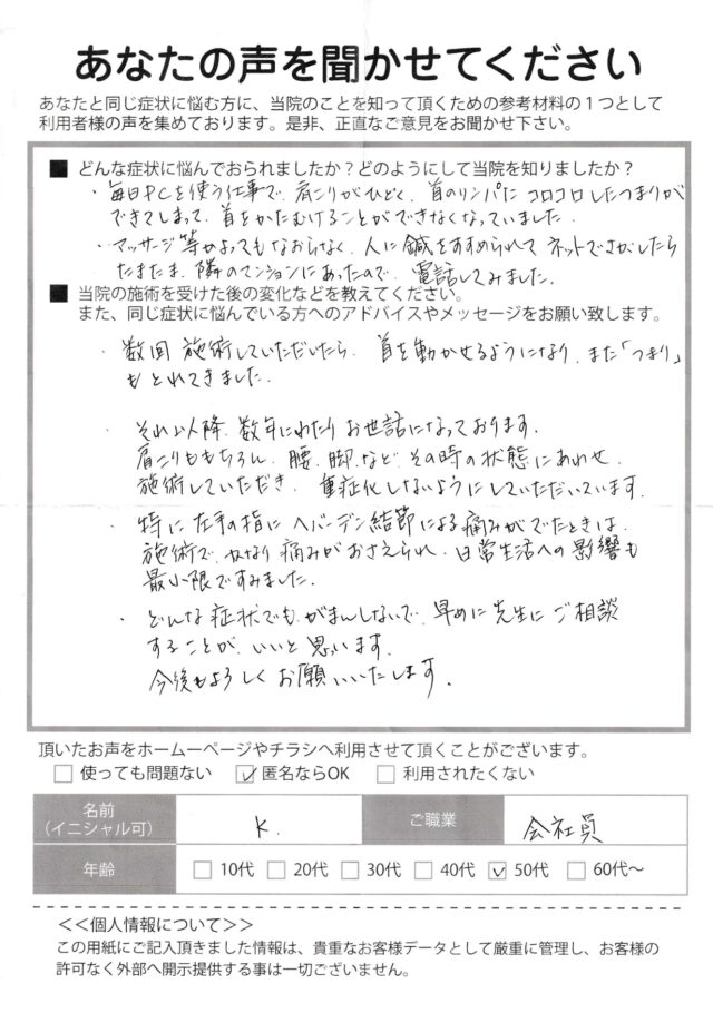 アンケート用紙