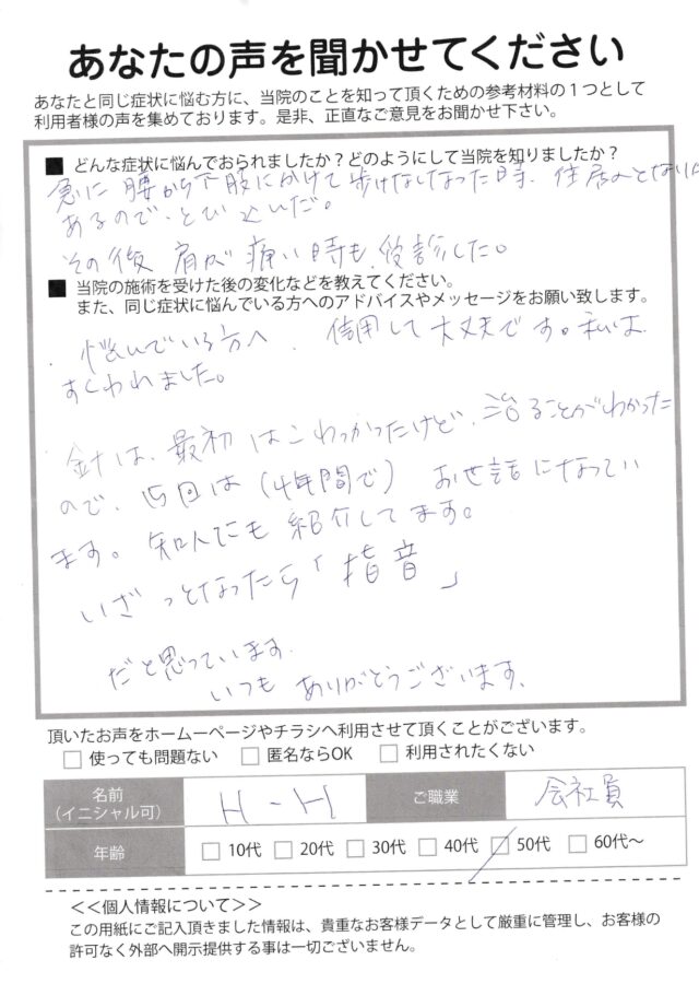 アンケート用紙