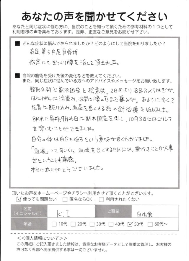 アンケート用紙