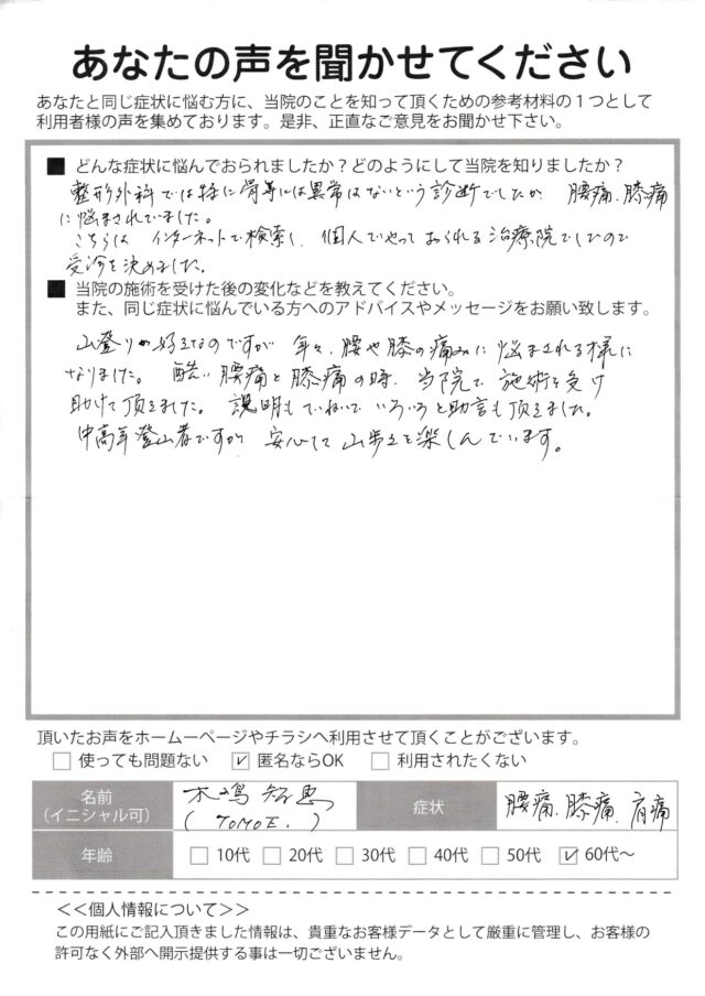 アンケート用紙