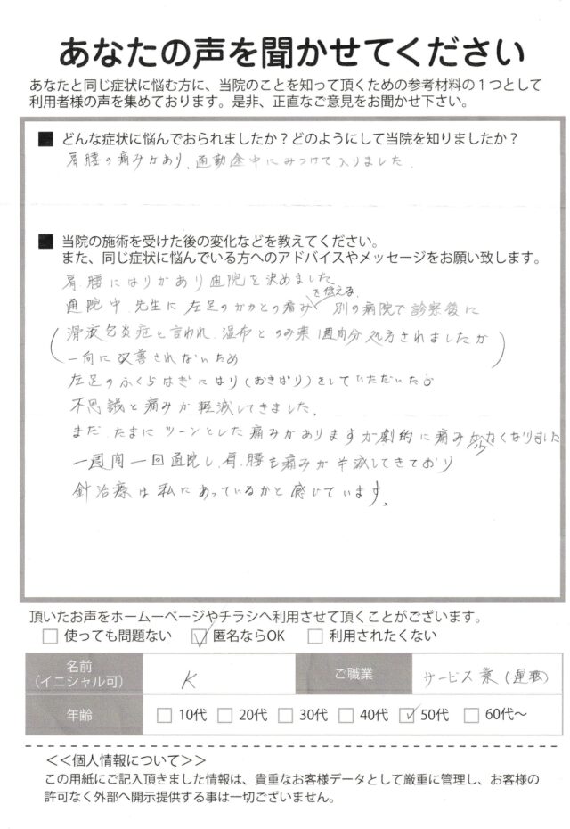 アンケート用紙