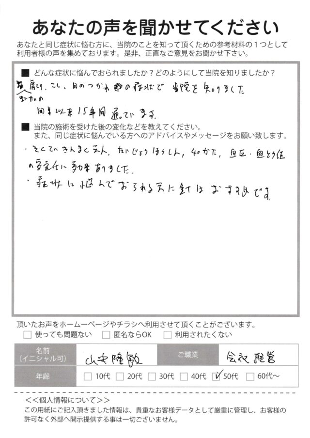 アンケート用紙