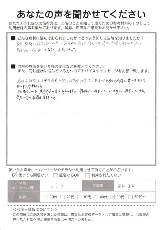 アンケート用紙