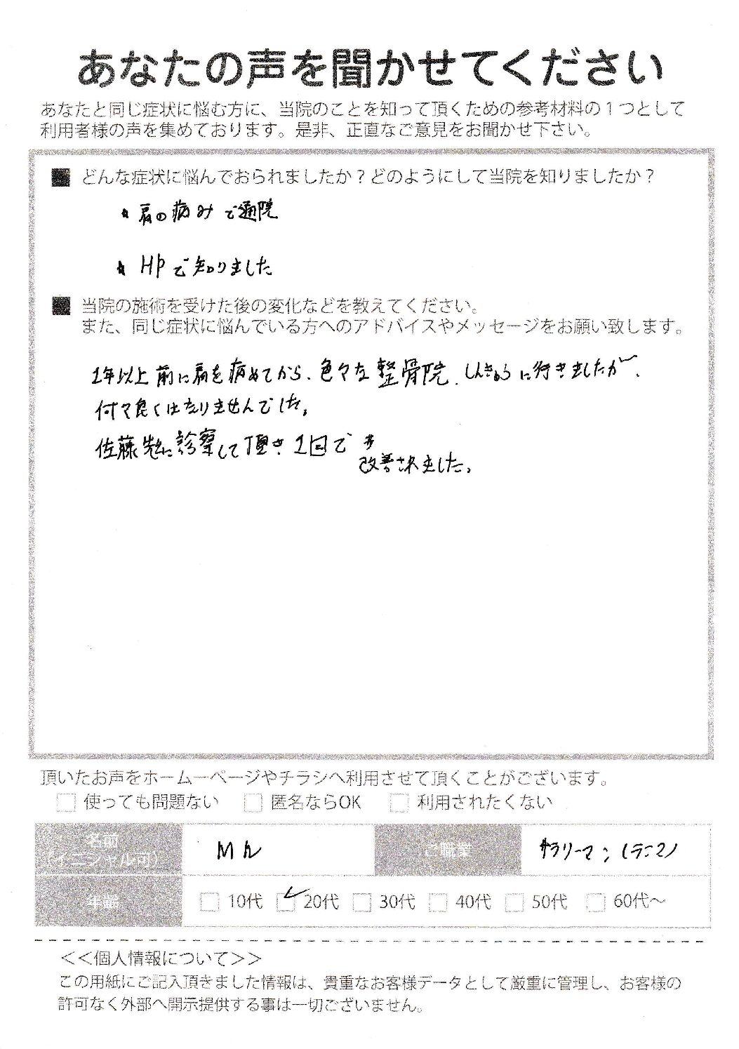 アンケート用紙