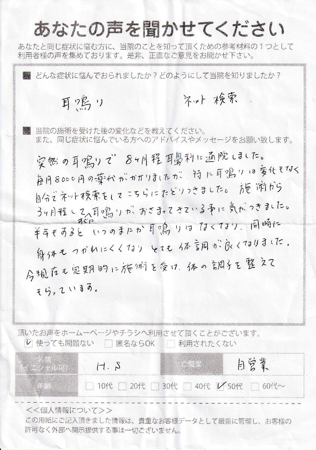 アンケート用紙