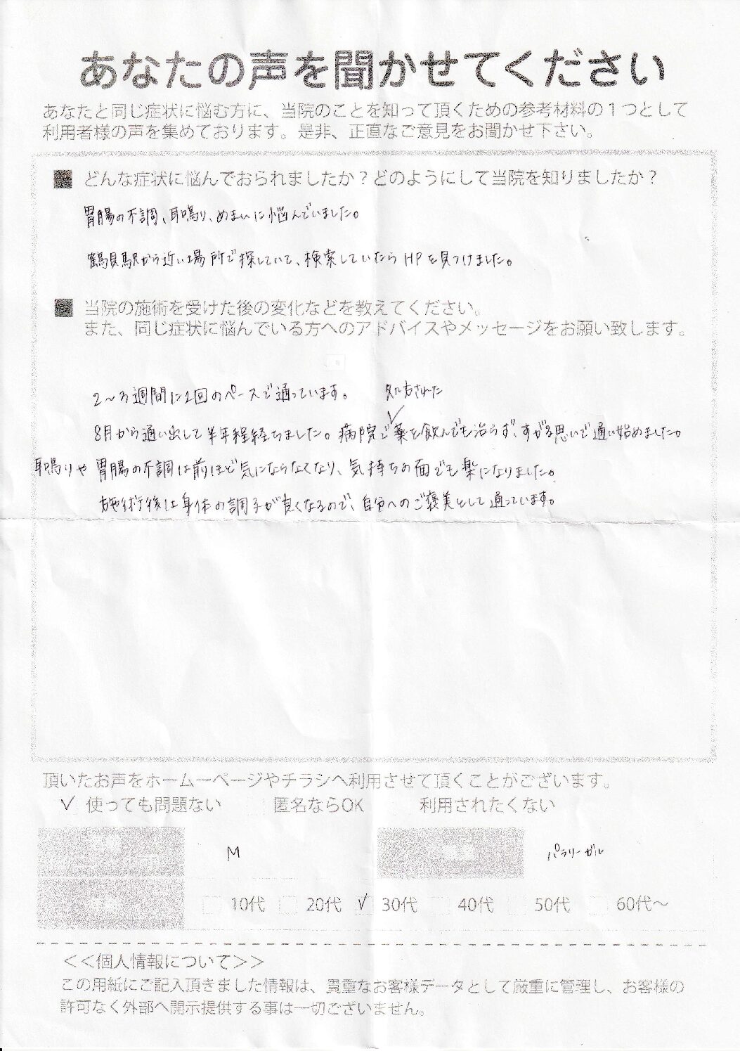 アンケート用紙