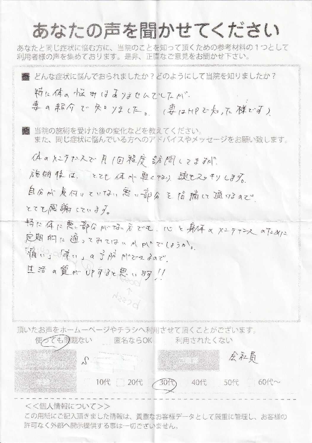 アンケート用紙