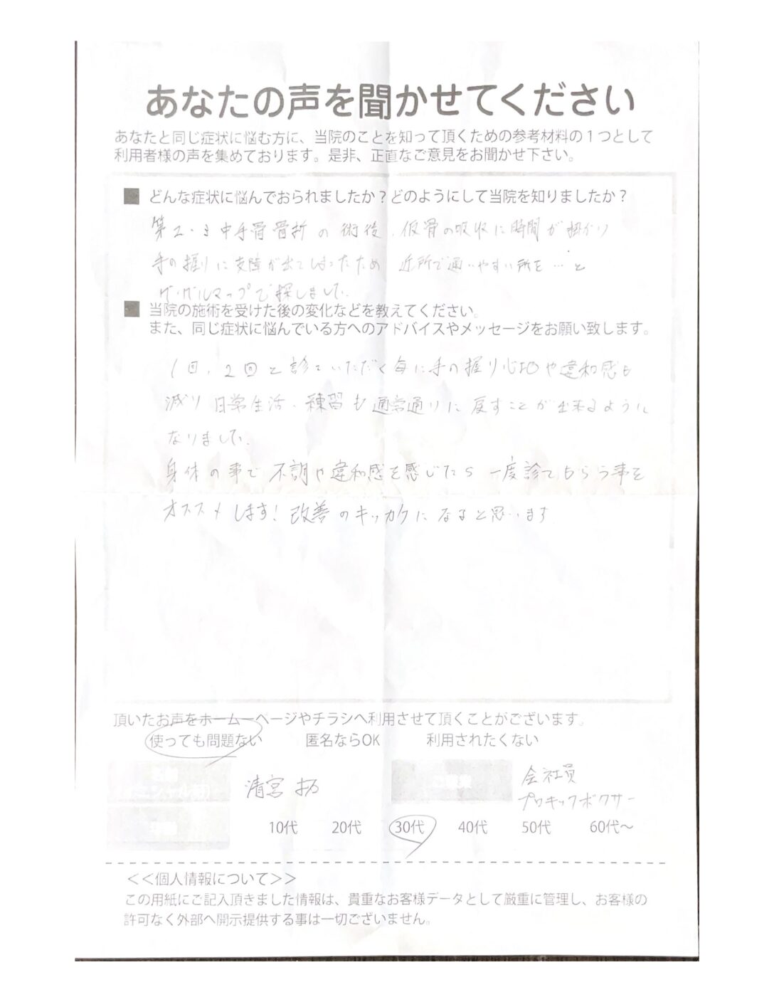 アンケート用紙