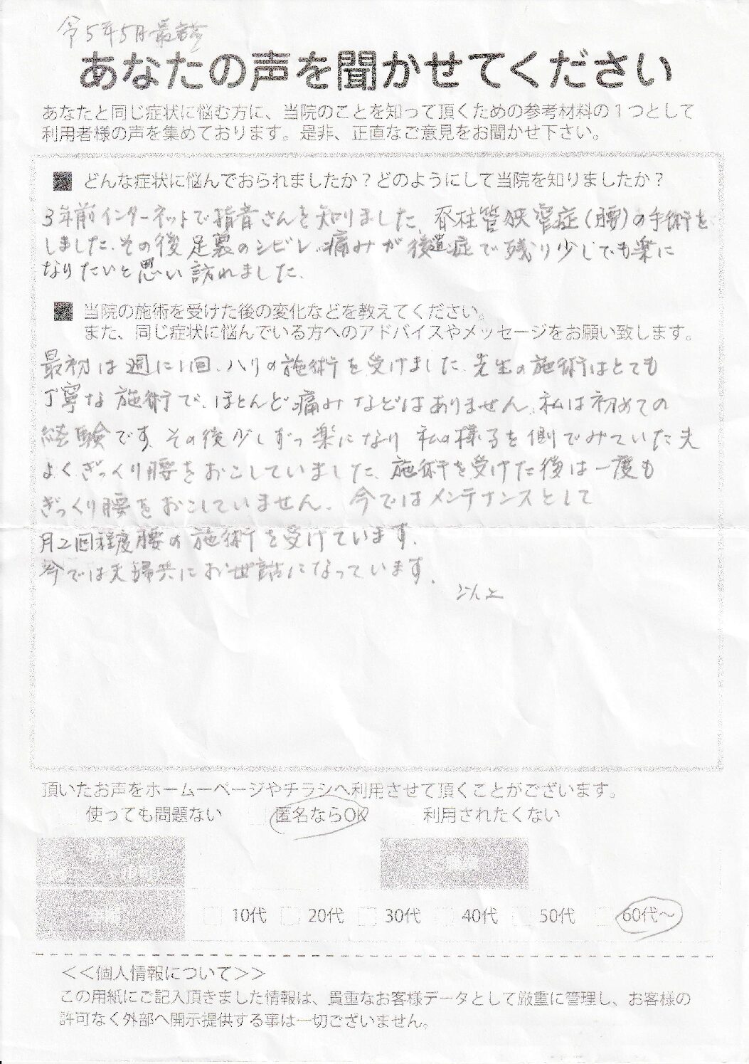 アンケート用紙