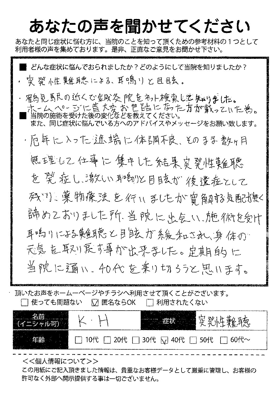 アンケート用紙